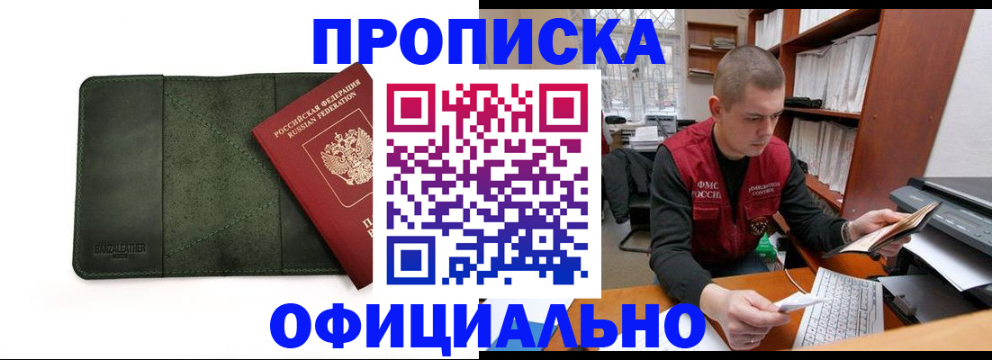 прописка для военкомата в Славгороде