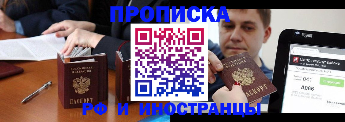 временная регистрация поиск в Славгороде