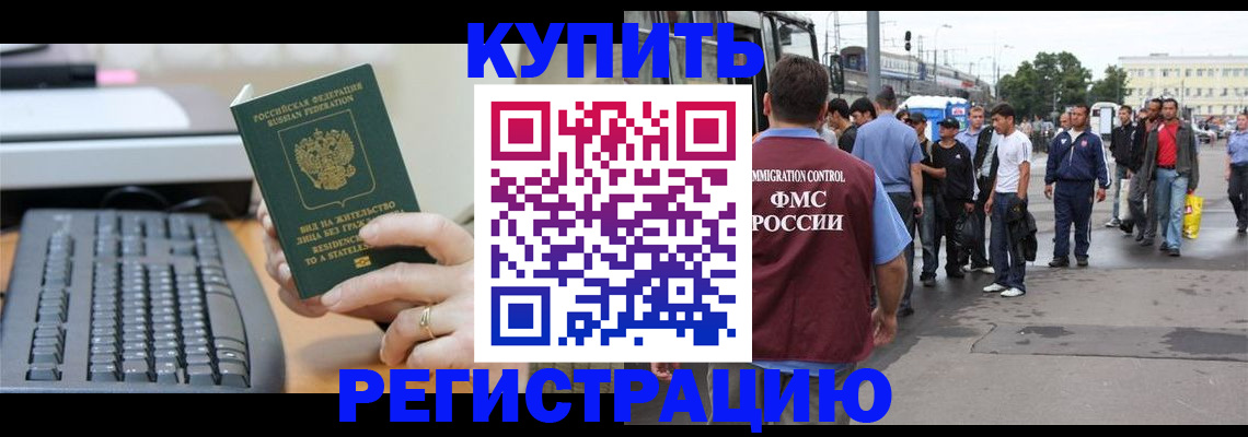 прописка для работы в Славгороде